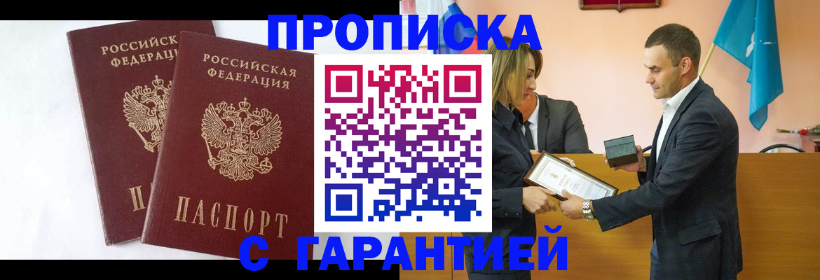 временная регистрация адрес в Новомичуринске