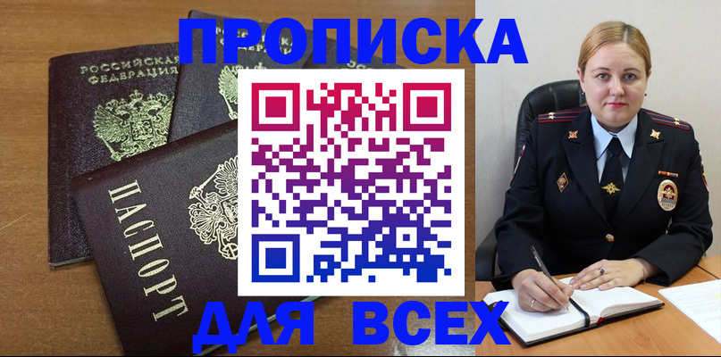 прописка для работы в Новомичуринске